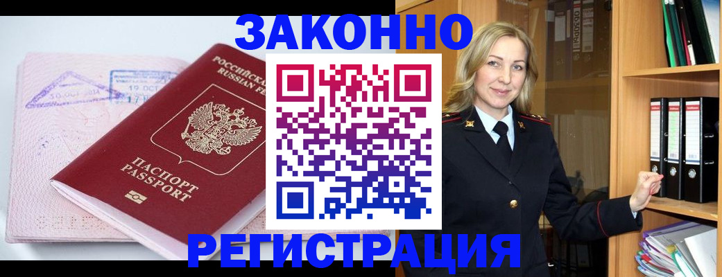 прописка законно в Ярцево