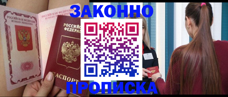 прописка в Ярцево