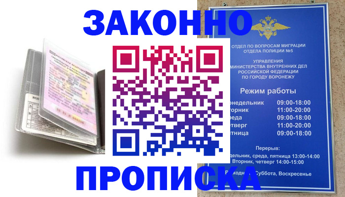 прописка регистрация в Ярцево